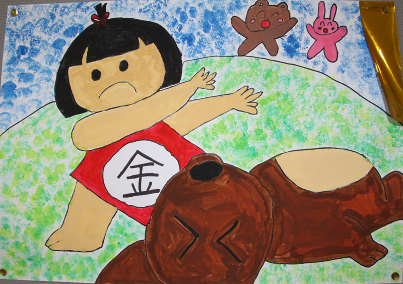 金太郎絵画展入賞作品