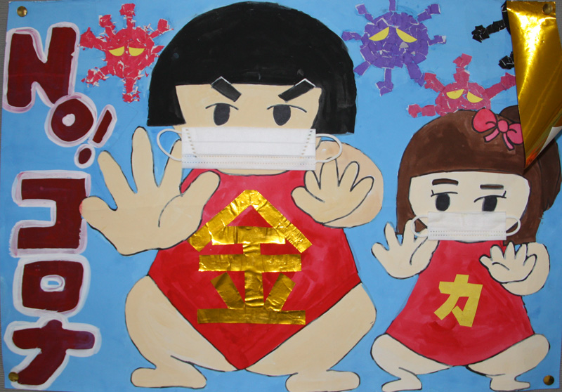 金太郎絵画展入賞作品