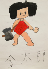 金太郎絵画展応募作品3年生