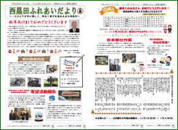 西黒田ふれあいだより