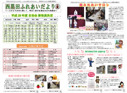 地域広報誌