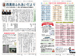 地域広報誌