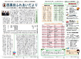 地域広報誌