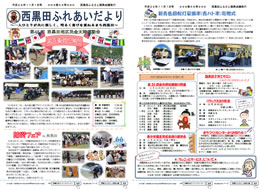 地域広報誌