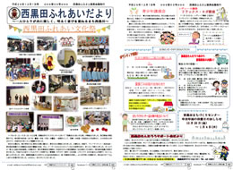 地域広報誌