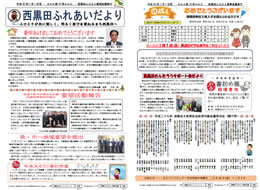 地域広報誌