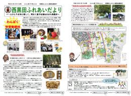 西黒田ふれあいだより75号