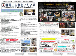 西黒田ふれあいだより76号