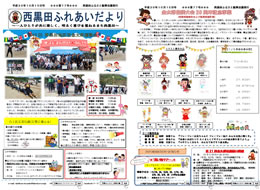 西黒田ふれあいだより77号