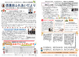 ふれあいだより79号