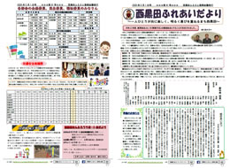 ふれあいだより