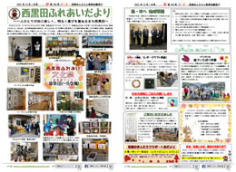 西黒田ふれあいだより第100号