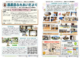 西黒田ふれあいだより105号