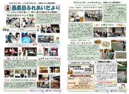 西黒田ふれあいだより第106号