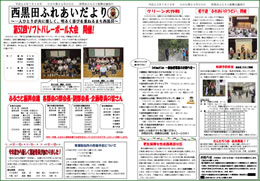 西黒田ふれあいだより