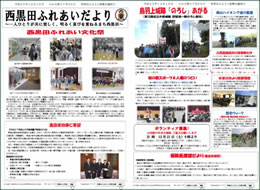 西黒田ふれあいだより