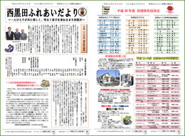 西黒田ふれあいだより