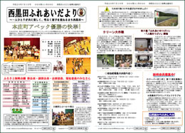 西黒田ふれあいだより