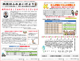 西黒田ふれあいだより