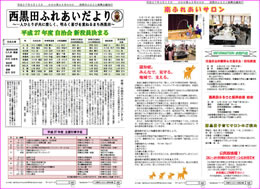 西黒田ふれあいだより