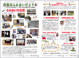 西黒田ふれあいだより53号